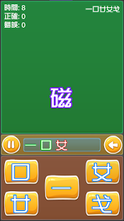 倉頡打字Free(圖3)-速報App
