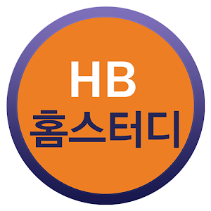 Download HB홈스터디 For PC Windows and Mac