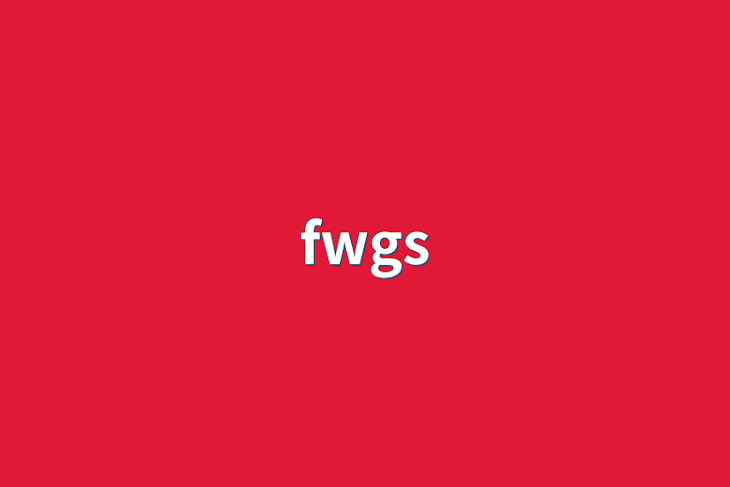 「fwgs」のメインビジュアル