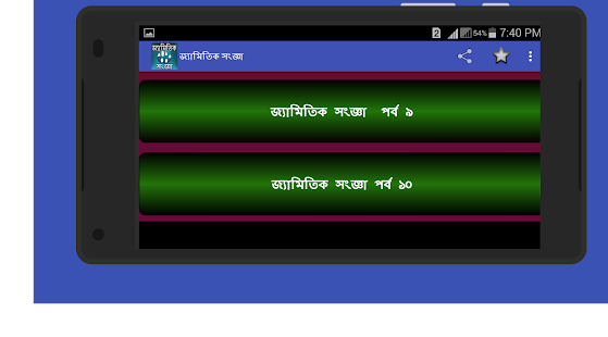 জ্যামিতিক সংজ্ঞা - Geometry(圖4)-速報App