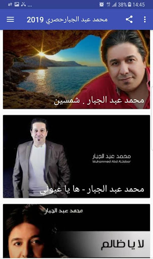 محمد عبد الجبار بدون نت  2019