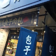 包子商行(通化店)