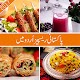 Download Pakistani Recipes in Urdu 2017 For PC Windows and Mac 1.0.0