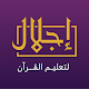 إجلال | Ejlal Download on Windows