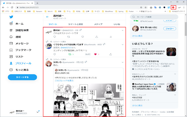 その人のツイートだけ表示 For Twitter Chrome Web Store