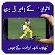 Download انٹرنیٹ کے بغیر ٹی وی FUNN For PC Windows and Mac