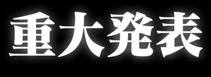 「お知らせ」のメインビジュアル