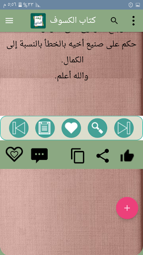 شرح القسطلاني إرشاد الساري لشرح صحيح البخاري