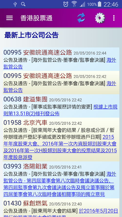 Android application 香港股票通 screenshort