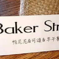 Baker Street 貝克街早午餐