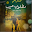 رواية مطلوب حبيب pdf Download on Windows