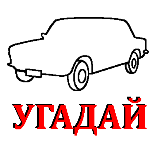 Силуэт авто