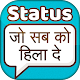 Download स्टेटस ऐप 2019-Heart touching status For PC Windows and Mac 1.0