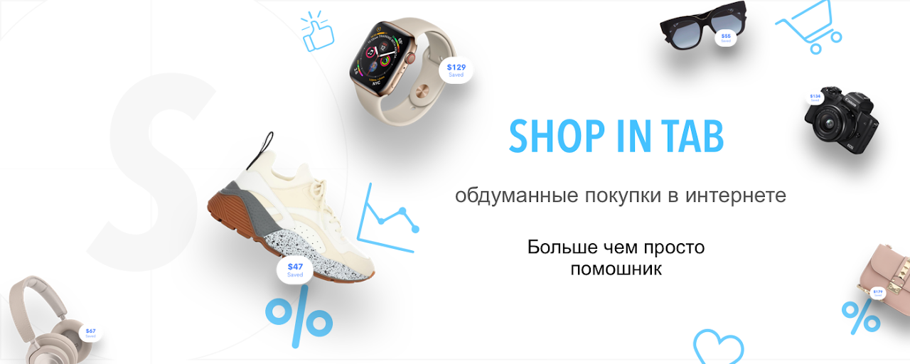 Shopintab ваш помощник для покупок Preview image 2