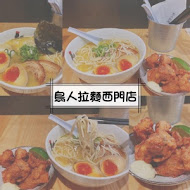 Totto Ramen 鳥人拉麵(中山店)