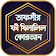 তাফসীর ফী যিলালিল কোরআন ~ Tafsir fi zalalil quran icon