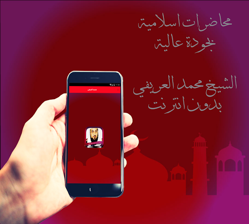 محمد العريفي اروع المحاضرات  Online