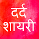 Download Dard Shayari - दर्द शायरी For PC Windows and Mac