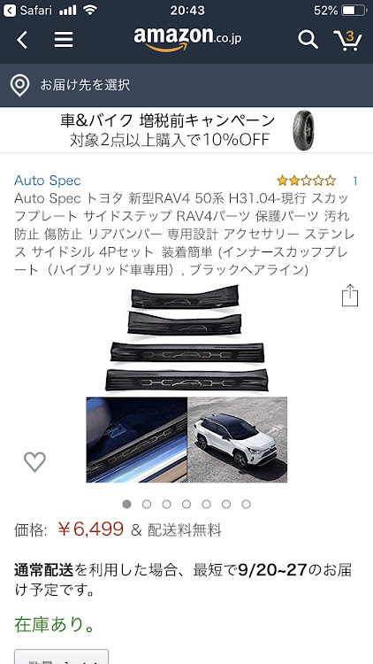 RAV4のスカッフプレートに関するカスタム事例の投稿画像2枚目