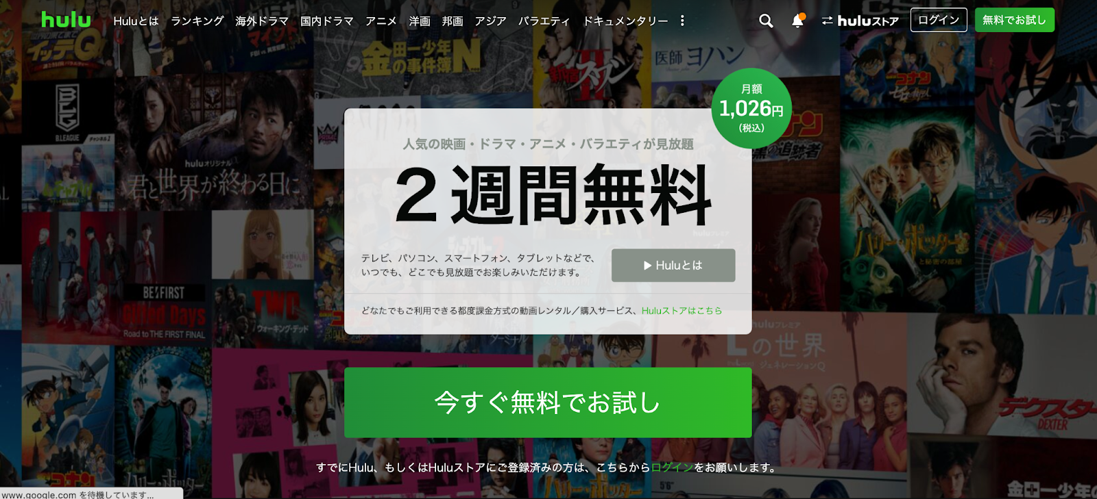 Huluのサイトスクリーンショット