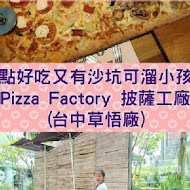 Pizza Factory 披薩工廠(公益店)