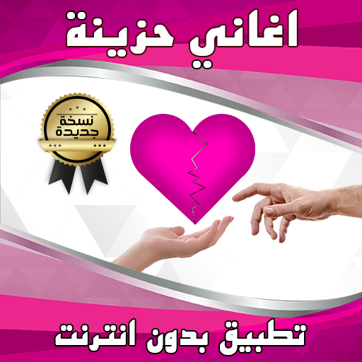 Descargar اغاني حزينة جدا بدون انترنت 1 0 Android Apk Com Arwaa