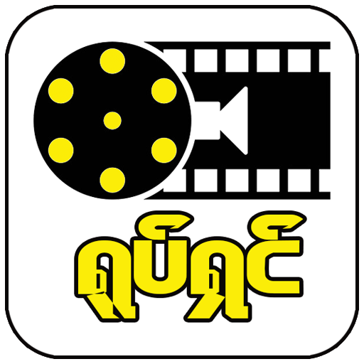 Cinema : Channel Myanmar, Myanmar Subtitles