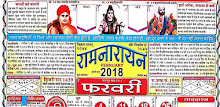 Hindi Calendar 2018 - Lala Ramswaroop APK