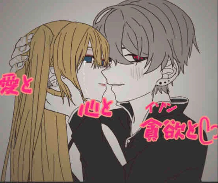 「愛と心と貪欲（たんよく）と」のメインビジュアル