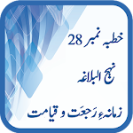 Cover Image of Unduh Nahjul Balagha (Khutba No 28) 1.0 APK