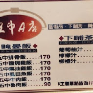 五中A店