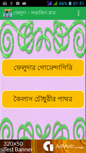 ফেলুদা Feloda