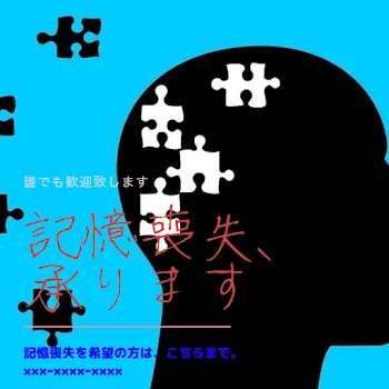 「記憶喪失、承ります 1 #2話」のメインビジュアル