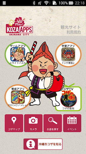 無料旅游AppのKOZA APPS コザアップス|HotApp4Game