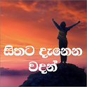 Sithata DanenaWadan(සිංහලවදන්)