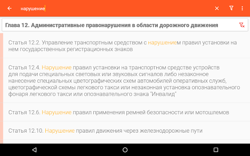 КоАП РФ без рекламы