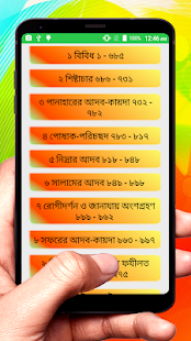 রিয়াদুস সালেহীন হাদিস শরীফ~ Riyadus Salehin Hadis(圖2)-速報App