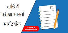 Talati Bharti Guide : Gujarat & Maharashtra APK
