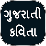 Gujarati Kavita 1.0 Icon