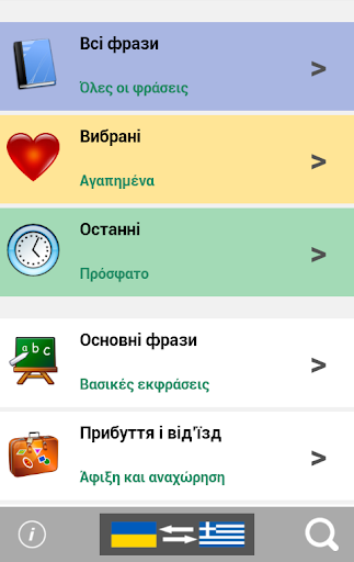 免費下載旅遊APP|Ukrainian to Greek phrasebook app開箱文|APP開箱王