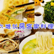 六堆伙房 客家麵食館