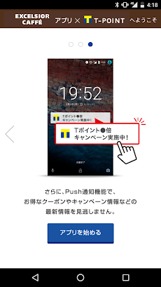 エクセルシオールカフェアプリxTポイントのおすすめ画像4