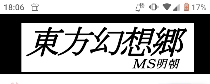 「東方参加型の設定」のメインビジュアル