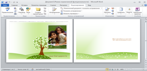 Открытка создать на компьютере. Сделать открытку в Ворде. Открытка в Ворде. Как сделать красивую открытку в Ворде. Как делать открытки в Ворде.