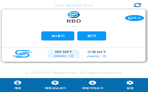 SKY-Wallet-Pro