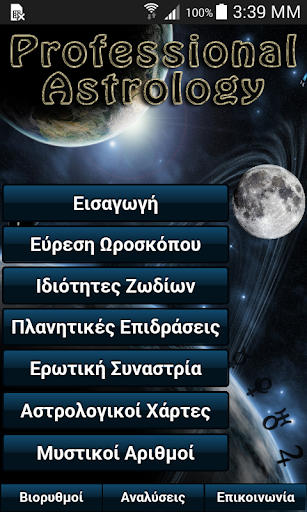 Αστρολογία Ζώδια Astrology Pro