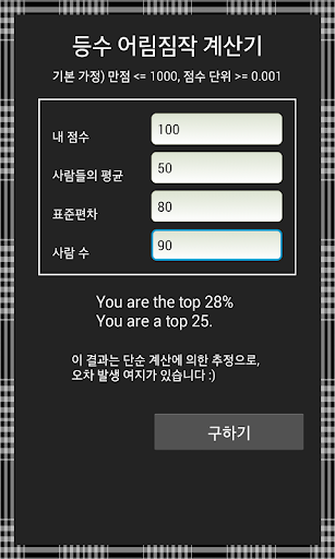 순위 계산기 등수 계산기