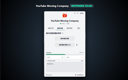 YouTube Moving Company screenshot 2