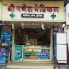 Shree Ganesh Medical, Malkapur, Pune logo