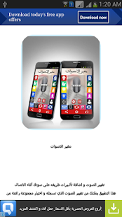 Download تغيير الصوت اثناء المكالمة APK for Android